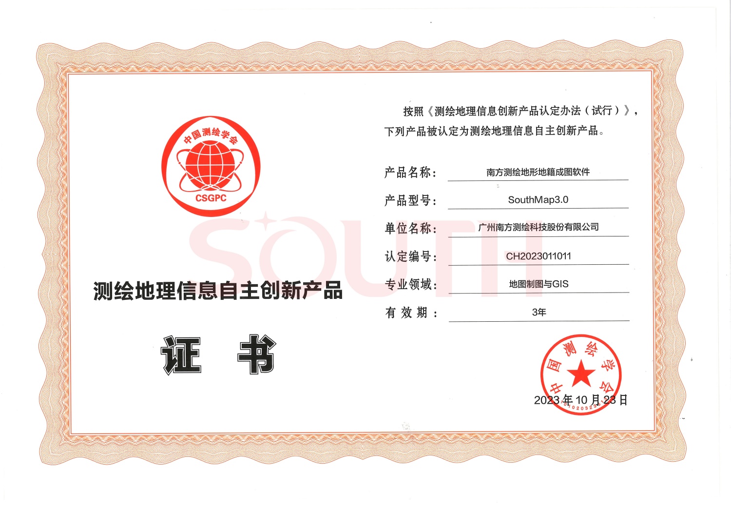 2023测绘地理信息自主创新产品-云顶国际集团地形地籍成图软件